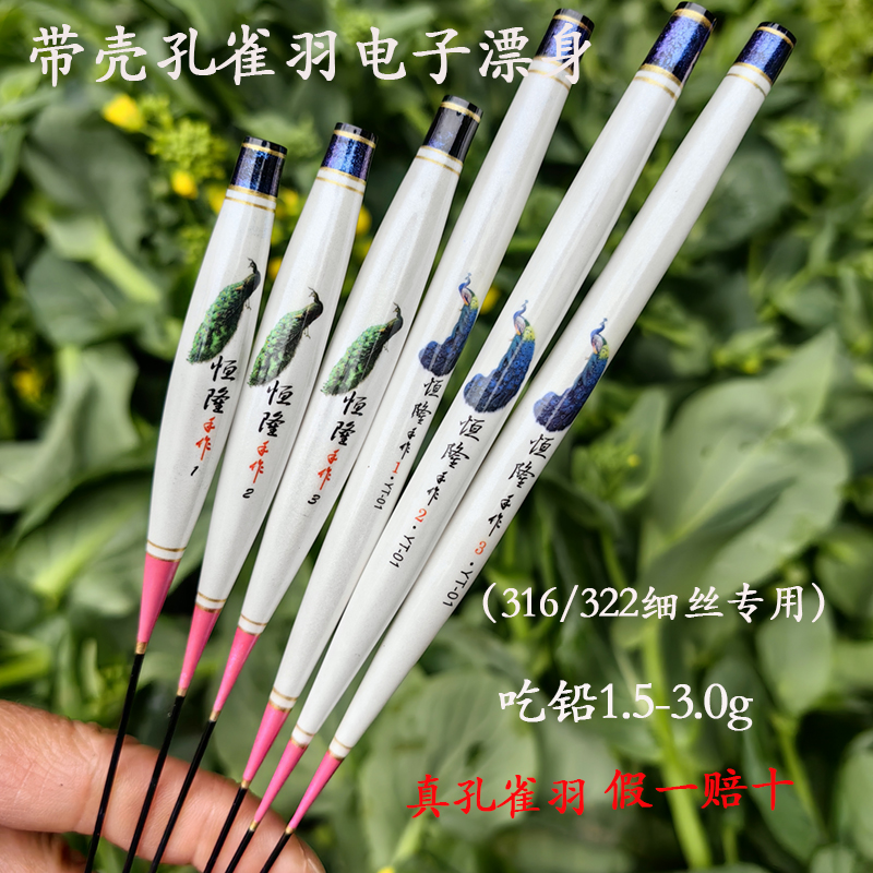 手工带壳孔雀羽电子夜光漂身