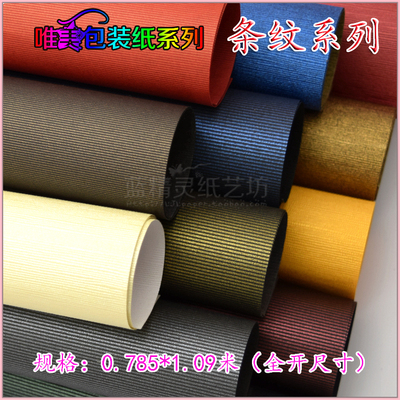 全开大张包装纸金谷纹条纹