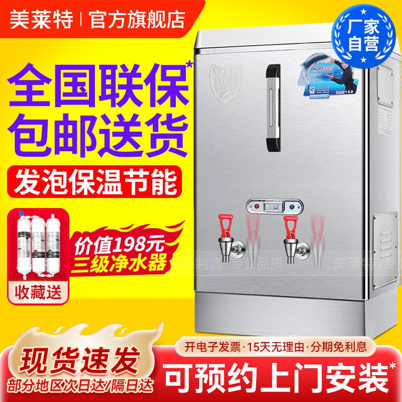 美莱特商用电热开水器304不锈钢21kw商用开水炉机开水桶160L发泡