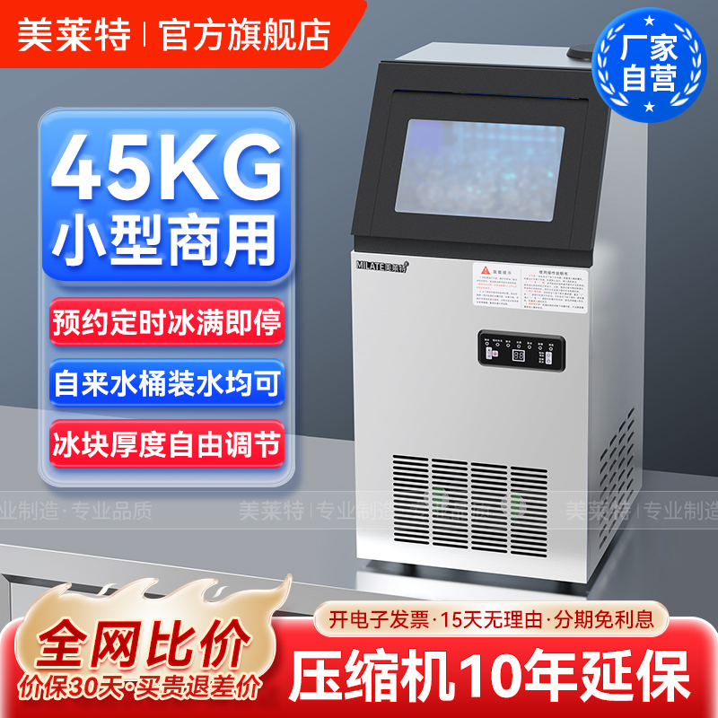 美莱特商用中型制冰机BZ款办公室宿舍台面全自动商用迷你制冰机