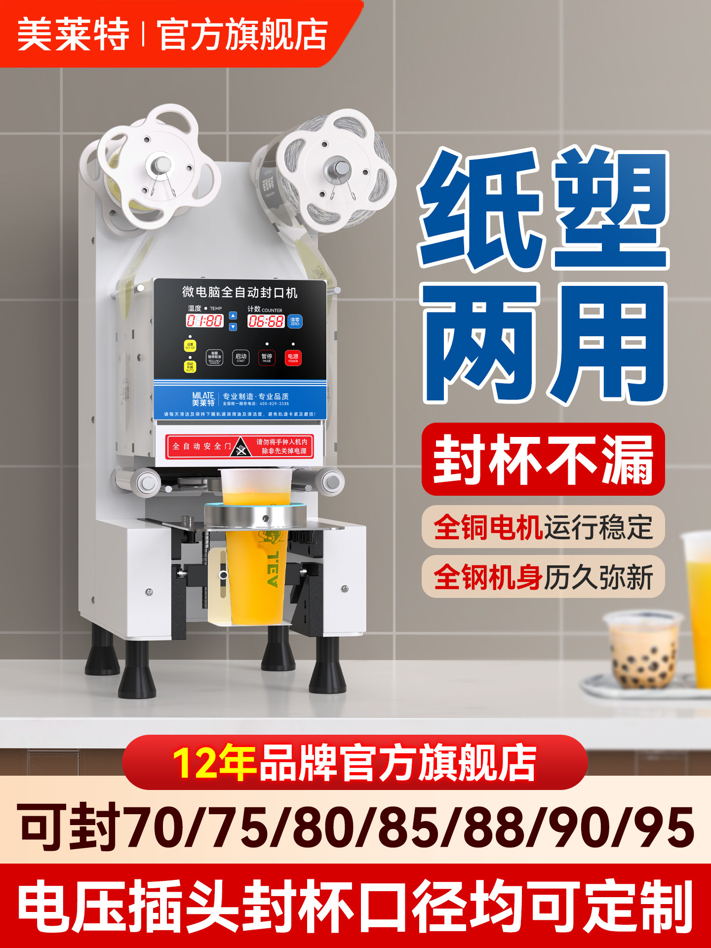 美莱特封口机奶茶店设备全自动商用饮料纸杯塑料杯豆浆封杯机