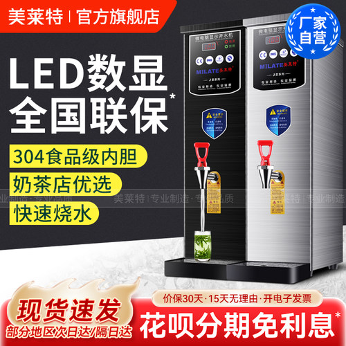 开水器商用美莱特全自动步进式电热水机35L奶茶店吧台蒸汽开水机