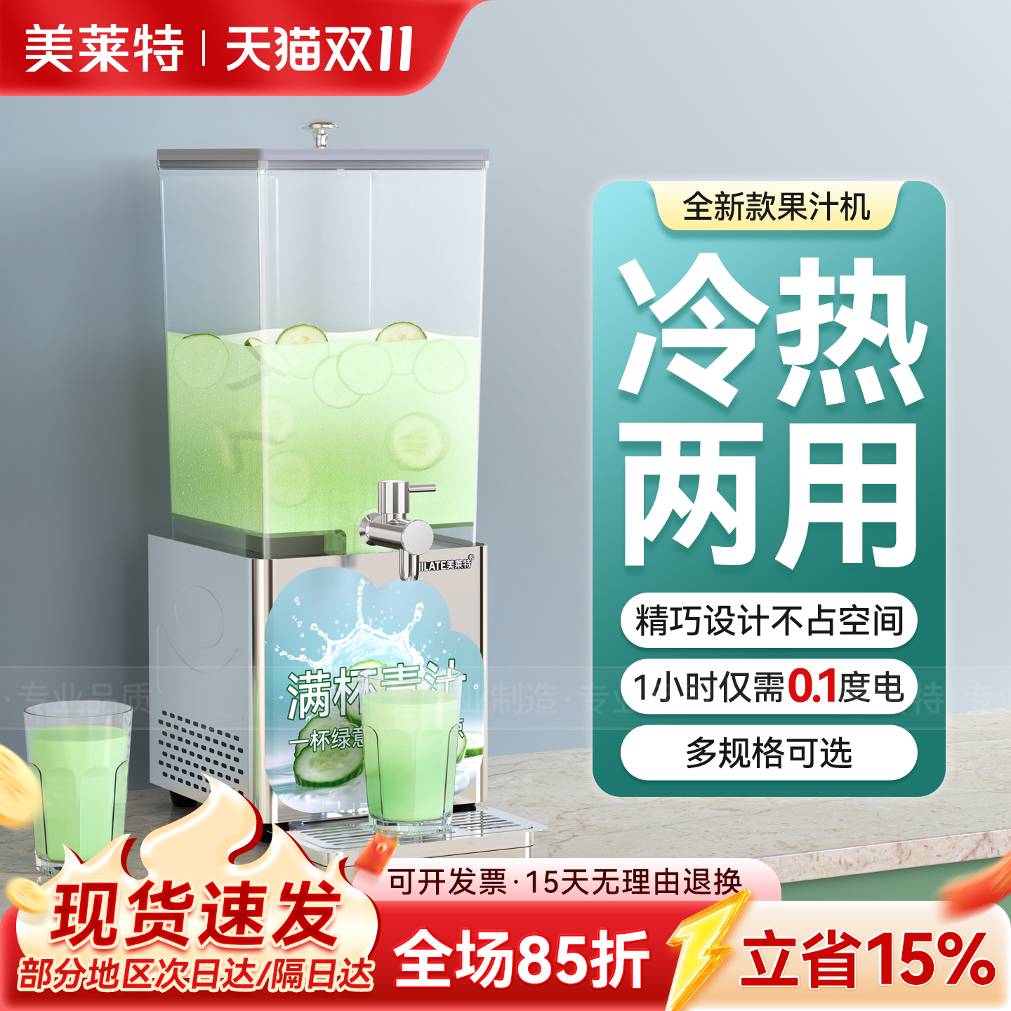 美莱特酒店自助果汁鼎商用12升冷热饮料机酸梅汤小型冰镇冷饮机