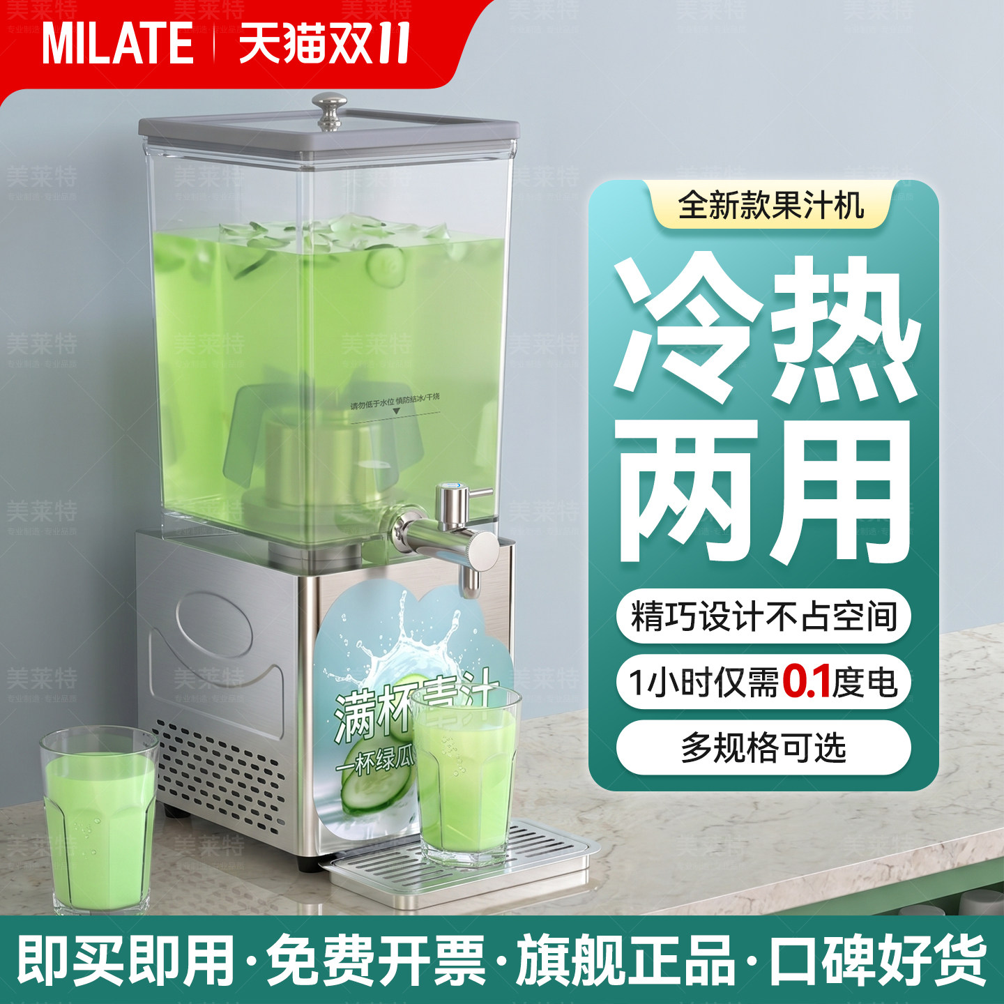 美莱特酒店自助果汁鼎商用12升冷热饮料机酸梅汤小型冰镇冷饮机