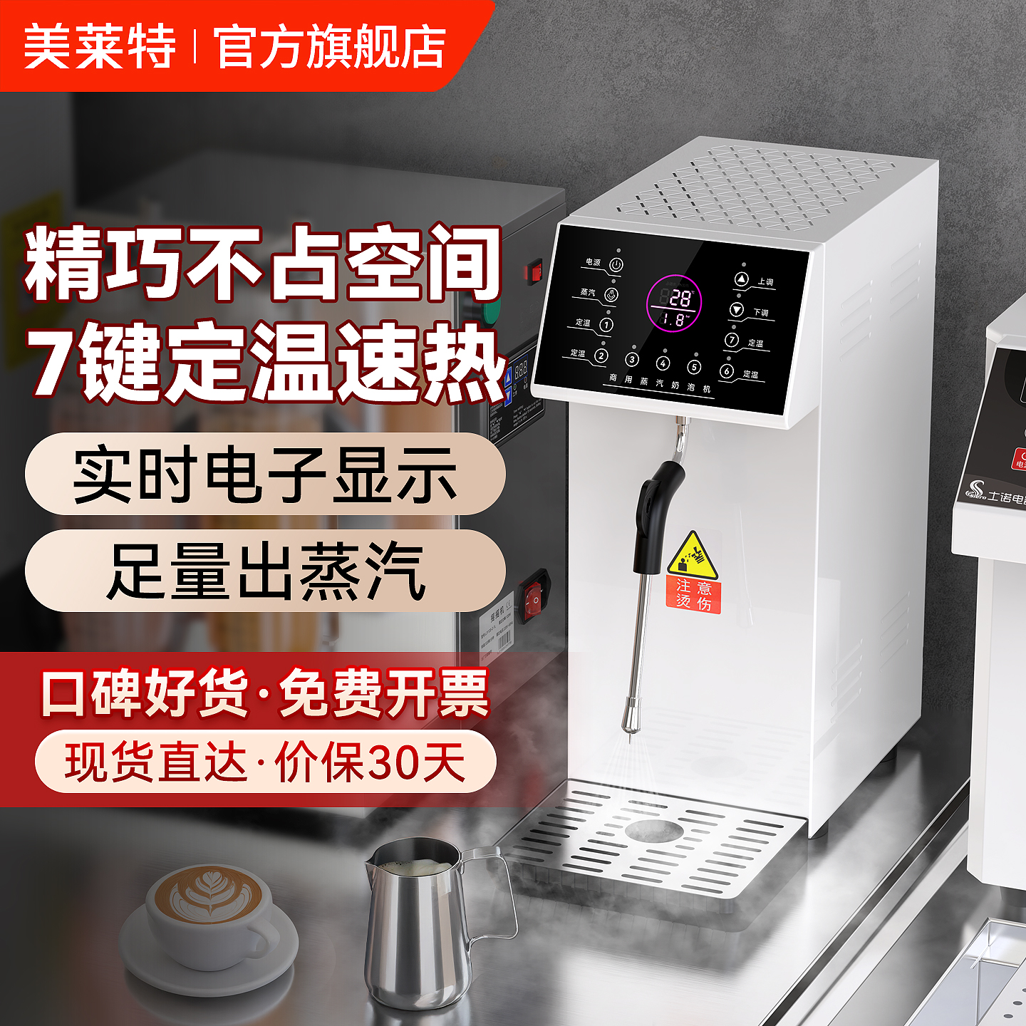 美莱特蒸汽开水机奶泡机304内胆