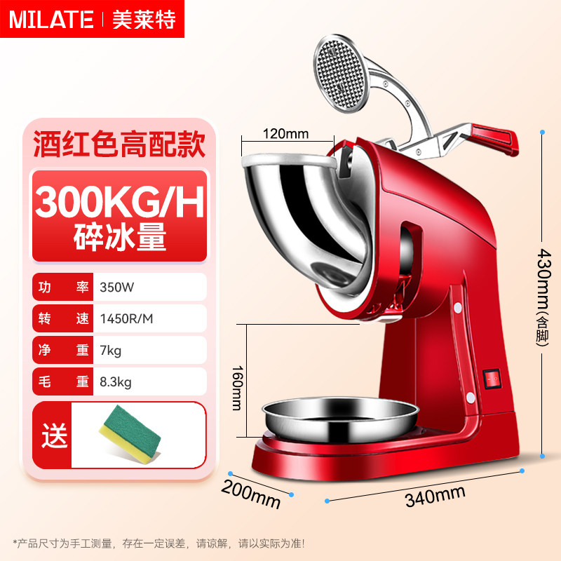 美莱特300HD碎冰机商用摆盘打冰沙破冰制冰粥机器自动小型刨冰机