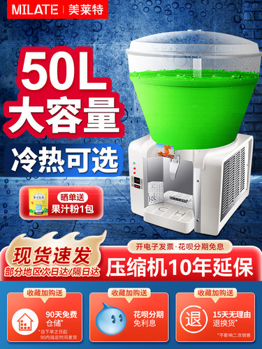 美力特冷饮机大容量圆筒冷热饮料机商用喷雾混合自助椰汁机
