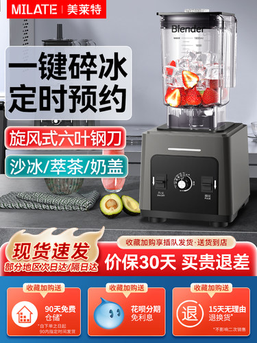 美莱特商用沙冰机C280带罩奶茶店奶泡碎冰机萃茶搅拌榨汁破壁机