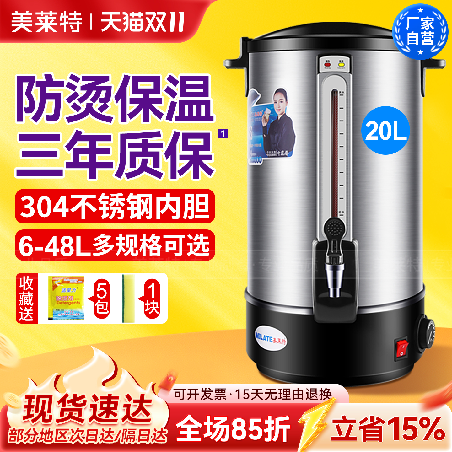 美莱特304防烫保温电热开水桶