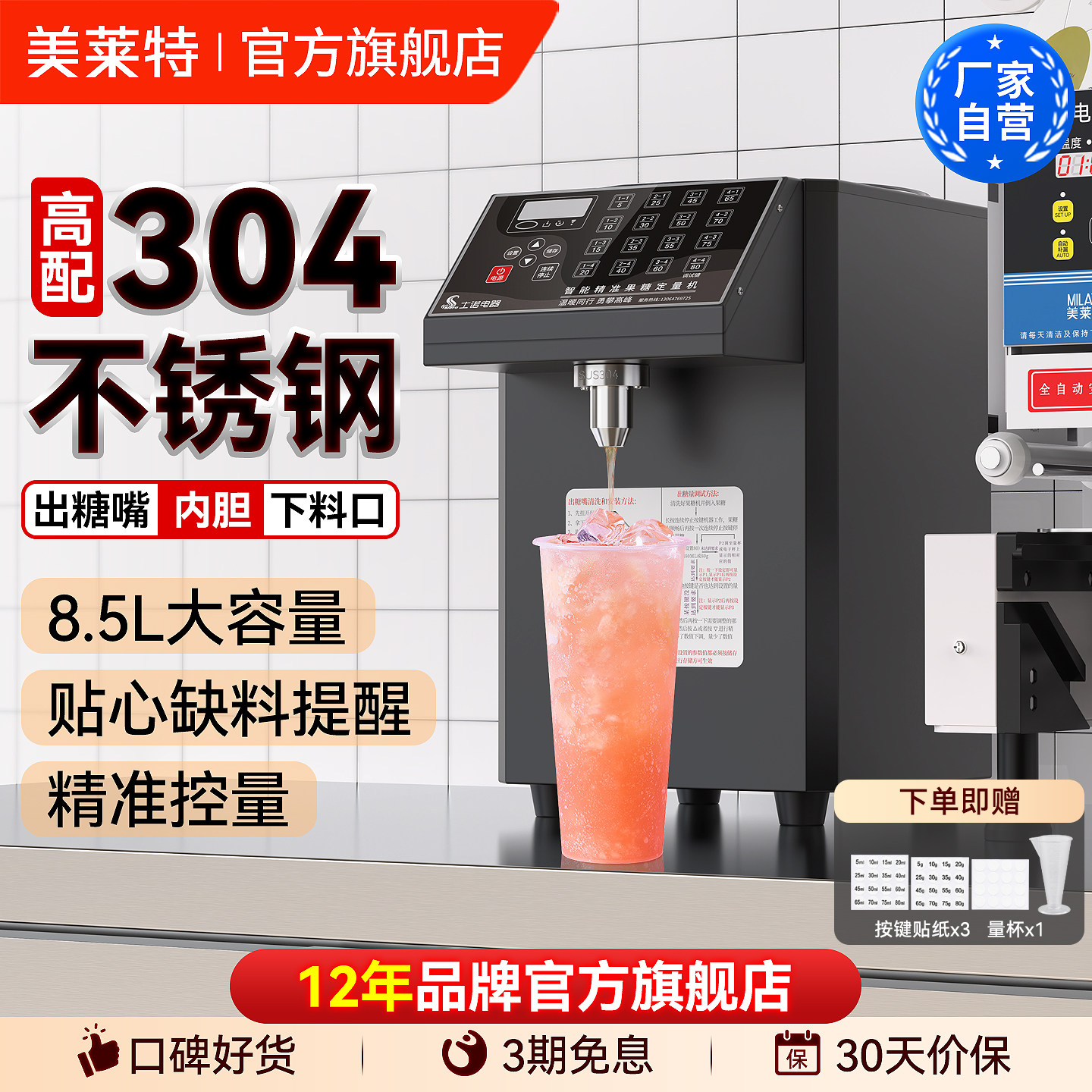 美莱特商用果糖定量机图片