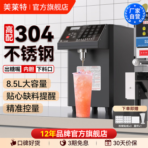 美莱特商用果糖定量机