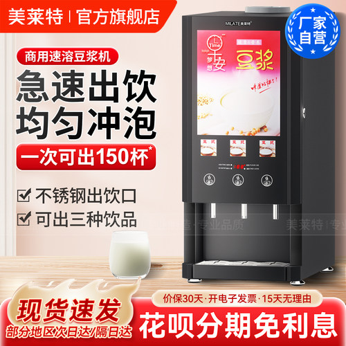 美莱特商用早餐店豆浆机五谷杂粮