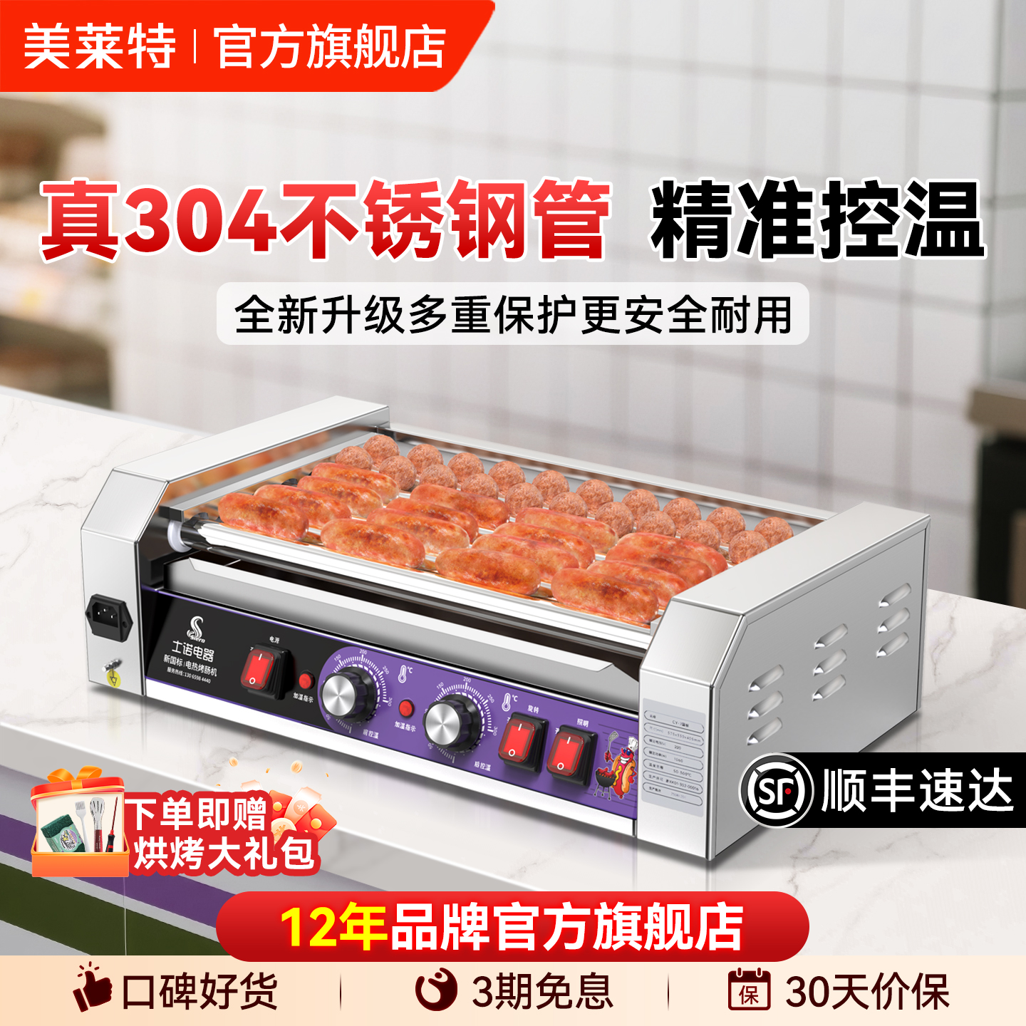 【高端】304烤香肠热狗机