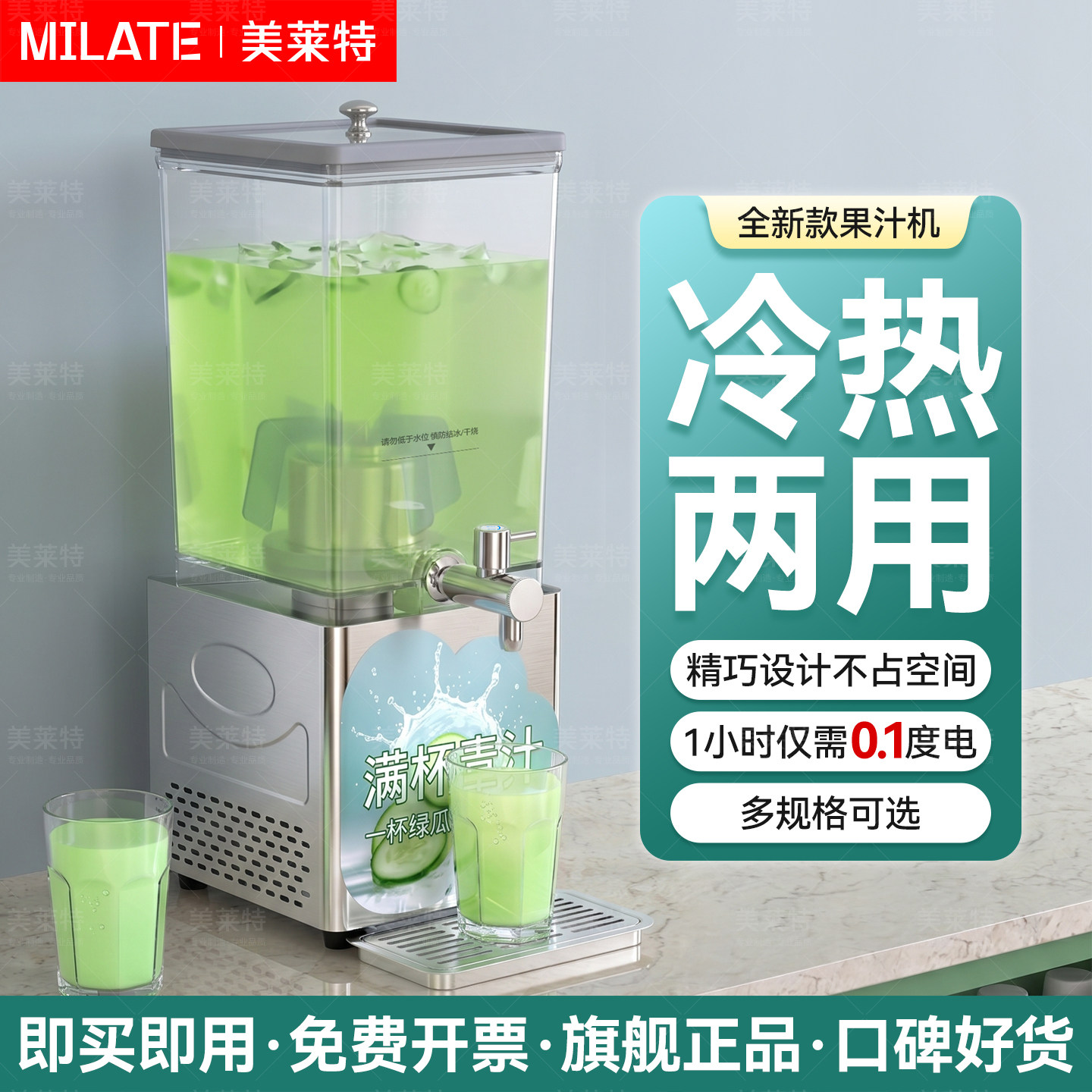 美莱特酒店自助果汁鼎商用12升冷热饮料机酸梅汤小型冰镇冷饮机
