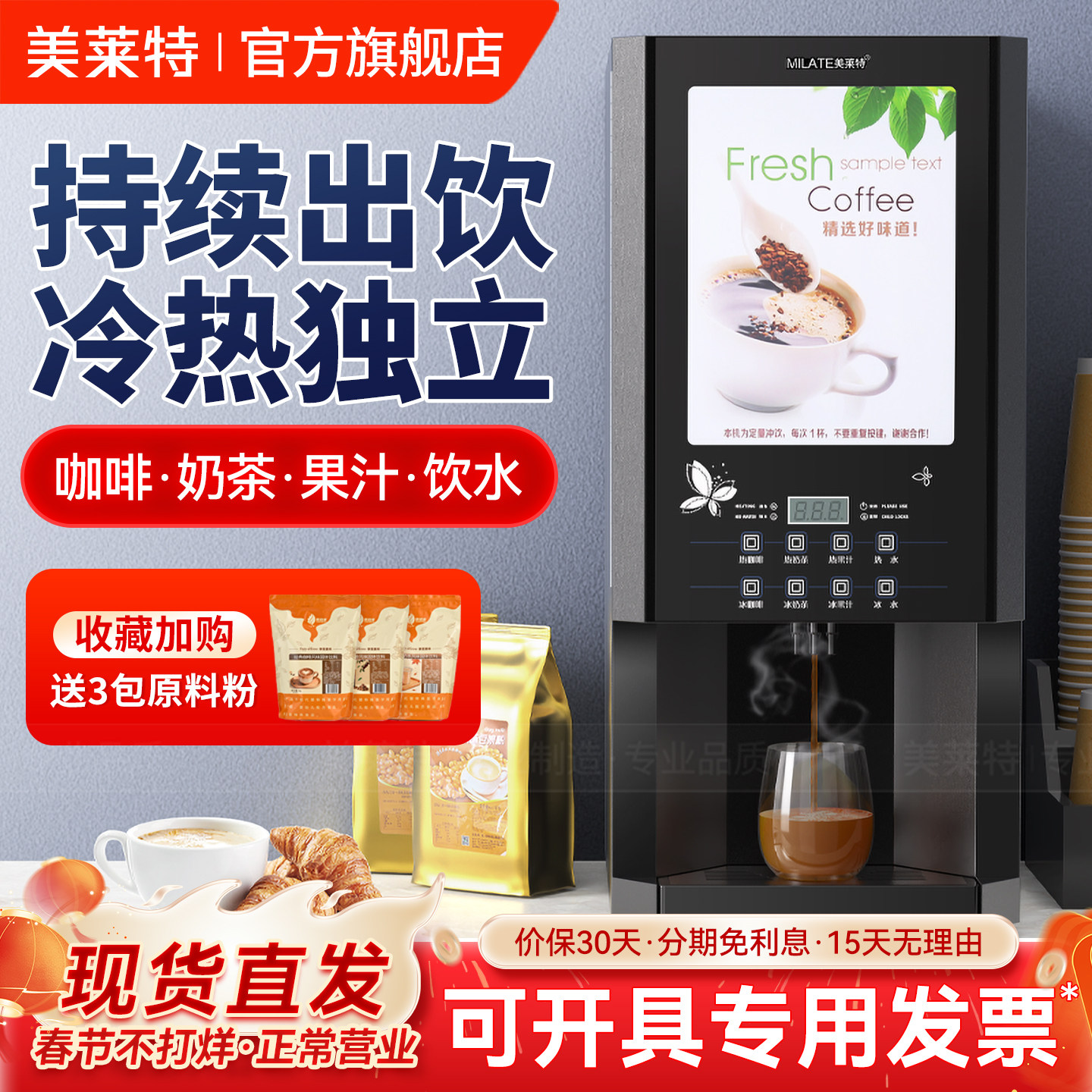 美莱特现磨咖啡机商用办公室速溶热饮机自助果汁饮料奶茶一体机