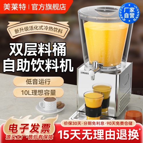 美莱特饮料机冷热两用
