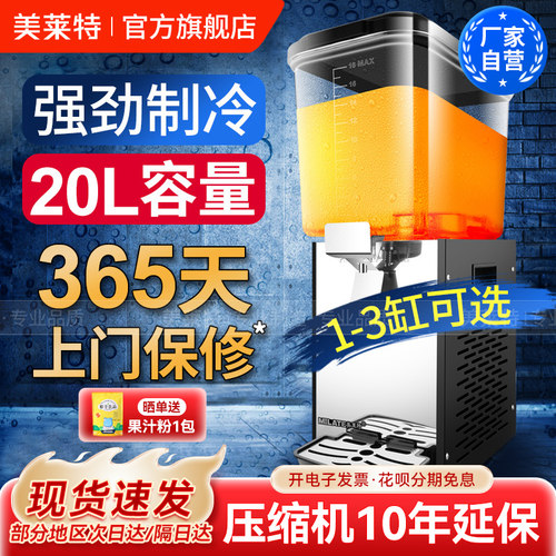 美莱特LYJ18-1单缸饮料机商用全自动自助餐搅拌果汁机商用冷饮机