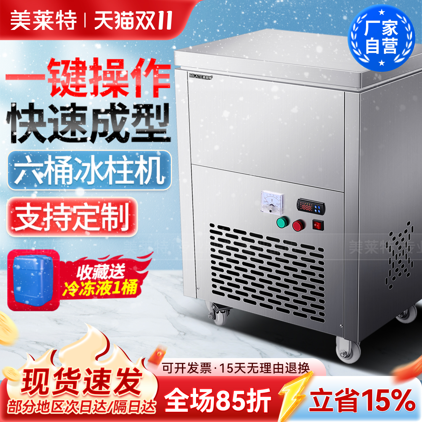 美莱特制冰机6六桶9桶12桶20桶火锅店雪花绵绵冰砖机商用冰柱机