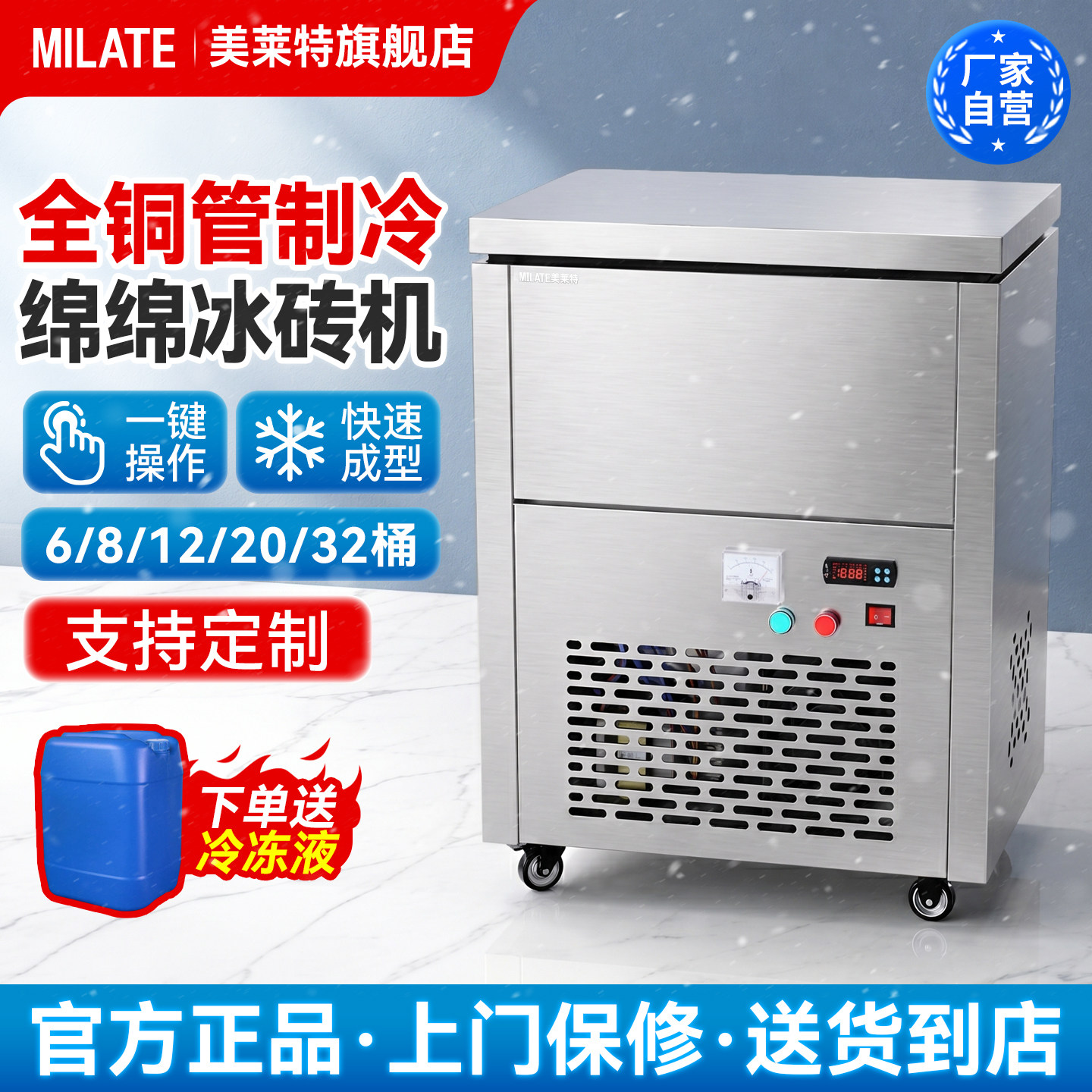 美莱特冰柱机快速成型支持定制