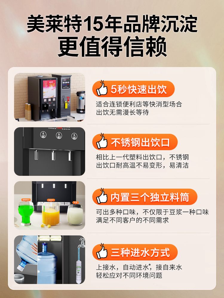 美莱特全自动速溶豆浆机商用酒店自助早餐店永和热饮机五谷冲粉机