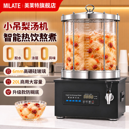 商用20L小吊梨汤热饮机