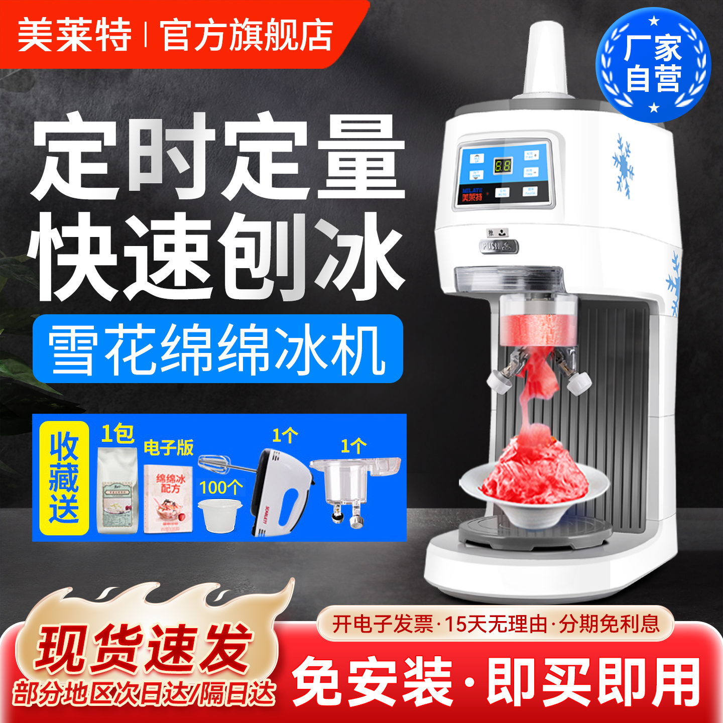 美莱特小冰柱绵绵冰机定时定量