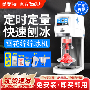 美莱特208S绵绵冰机商用奶茶店噗噗冰机碎冰机定时牛奶雪花刨冰机