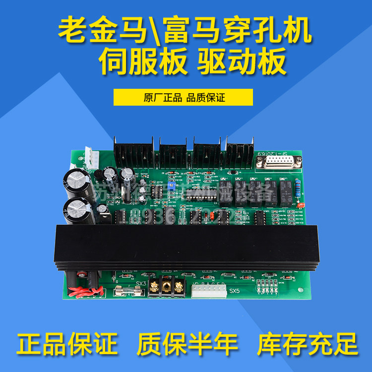 金马穿孔机富马打孔机电火花小孔机细孔放电机线路板伺服驱动板图片