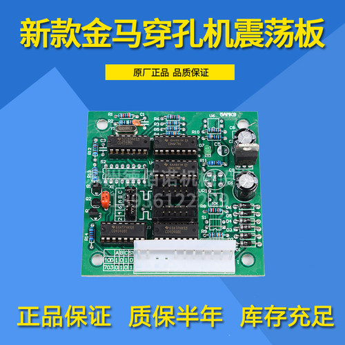 金马DD703X穿孔机打孔机高频震荡板小孔机电线路细孔放电机配件率