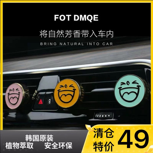 韩国fd车载香薰汽车车载香水