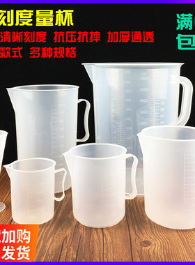 塑料带刻度量杯计量杯带盖PC大容量计杯子透明烘培奶茶店厨房家用