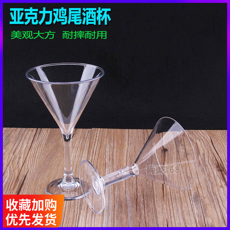 亚克力塑料鸡尾酒杯玛格丽特杯