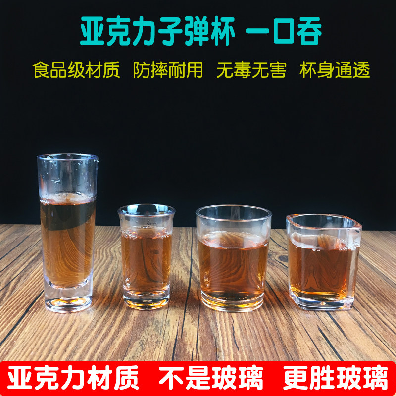 亚克力子弹杯塑料小白酒杯酒吧KTV伏特加烈酒shot杯一口吞b52杯子,餐饮具,白酒杯,淘宝优惠券,粉丝福利购,淘宝优惠卷