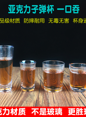 亚克力子弹杯塑料小白酒杯酒吧KTV伏特加烈酒shot杯一口吞b52杯子