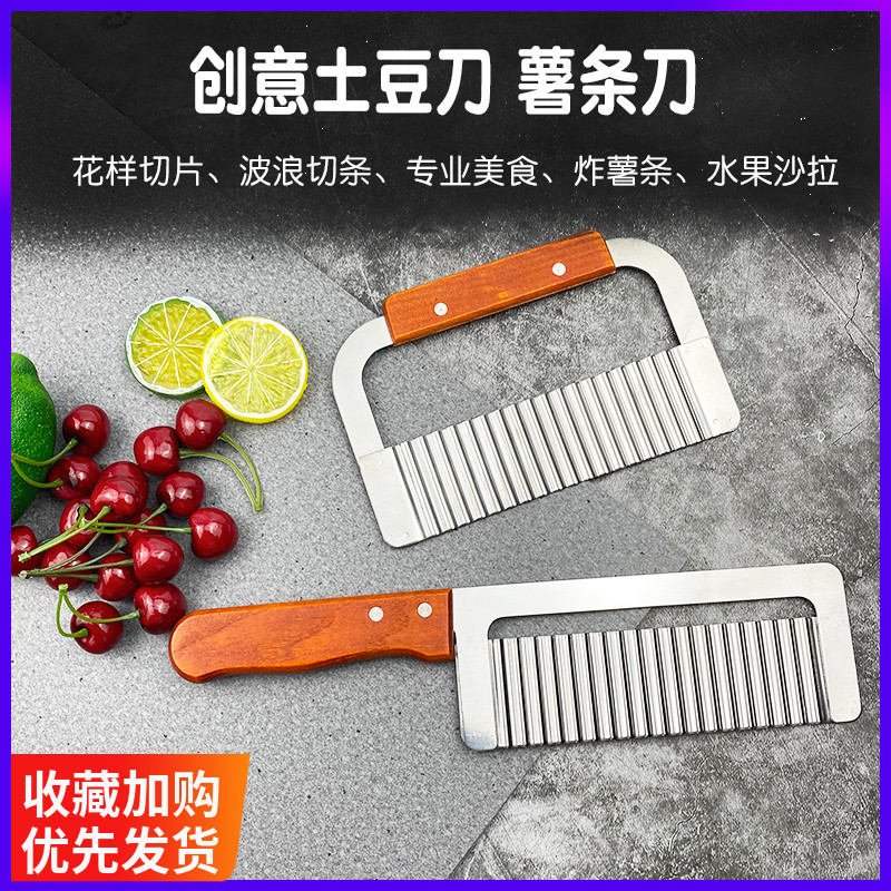 土豆波浪刀不锈钢狼牙刀薯条刀土豆切条器洋芋切花式琅琊刀波纹刀