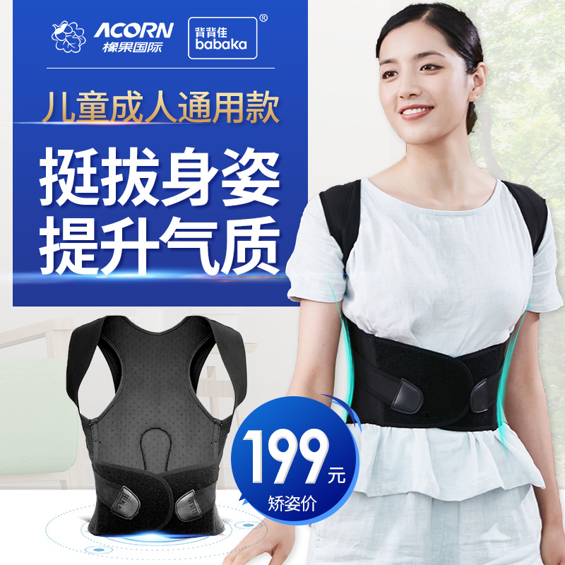 11月30日最新优惠背背佳女纠正儿童肩膀矫正矫正器