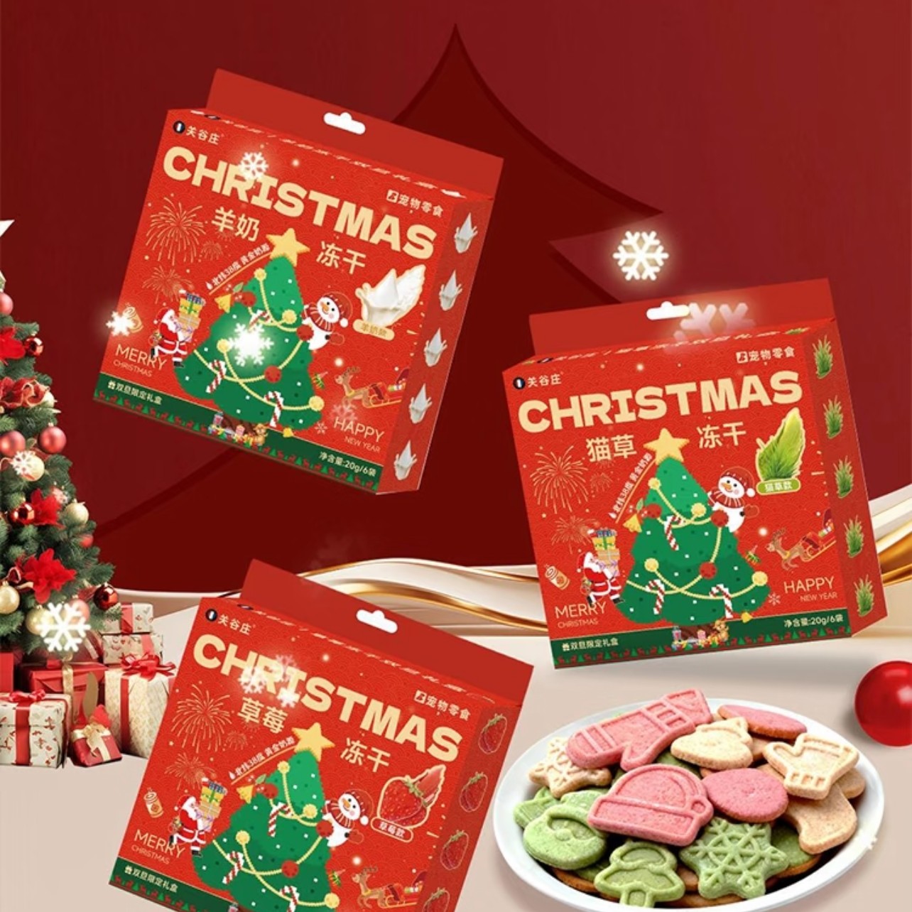 关谷庄圣诞宠物礼盒冻干零食