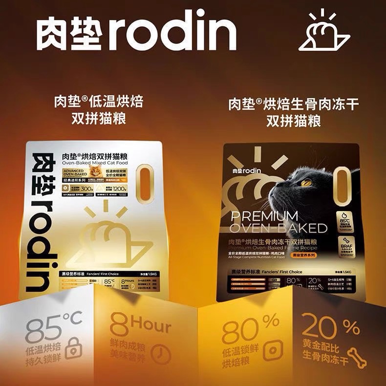 肉垫低温烘焙生骨肉冻干双拼猫粮
