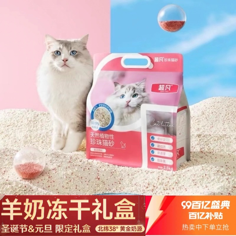 爱宠超凡珍珠豆腐猫砂除异味防尘