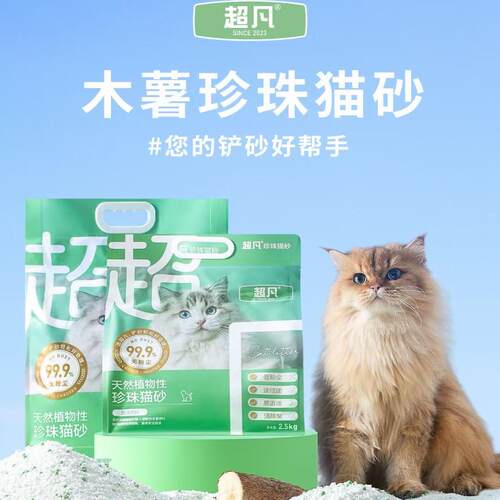 去味抗菌除臭珍珠木薯猫砂超凡