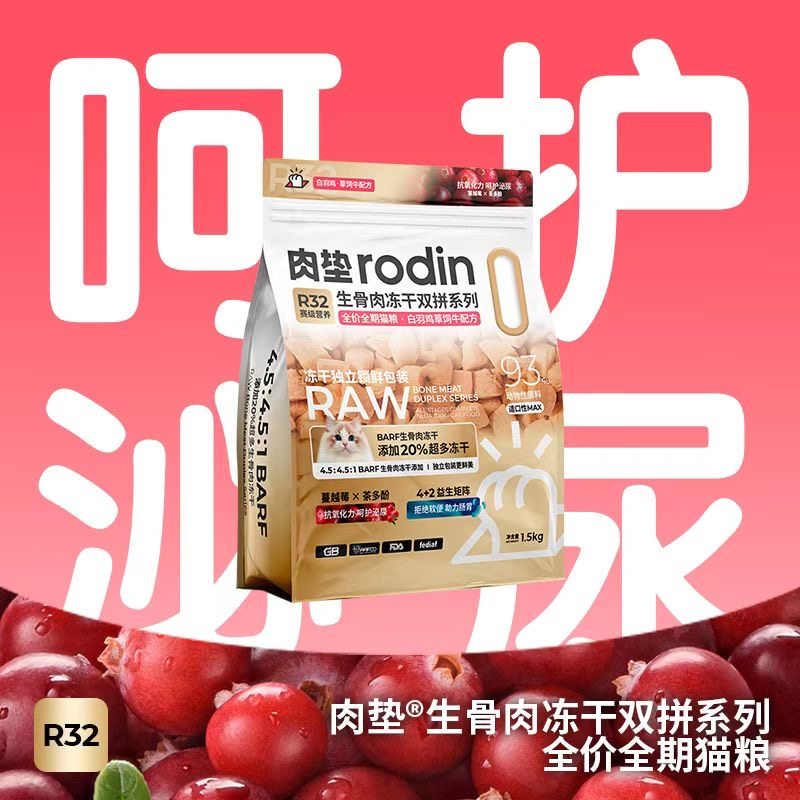 肉垫R32生骨肉冻干双拼系列全价全期猫粮白羽鸡草饲牛营养猫粮,宠物/宠物食品及用品,猫全价冻干粮,淘宝优惠券,粉丝福利购,淘宝优惠卷