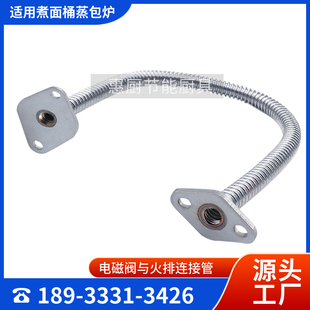 蒸炉汤桶 原厂波纹管配件 蒸包炉煮面炉气管 火排电磁阀连接管