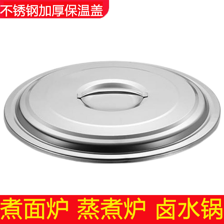 煮面炉配件大全不锈钢加厚保温盖子40拉面锅45汤炉50开水桶60锅盖,厨房电器,商用蒸炉/商用蒸包炉,淘宝优惠券,粉丝福利购,淘宝优惠卷