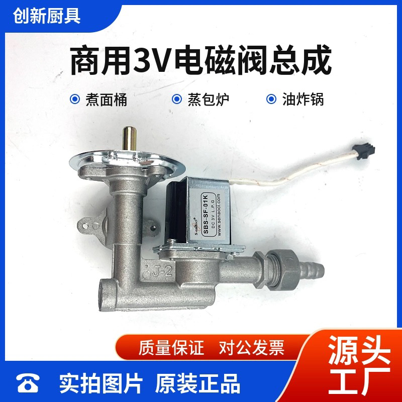 電磁閥總成開關煮面爐配件大全