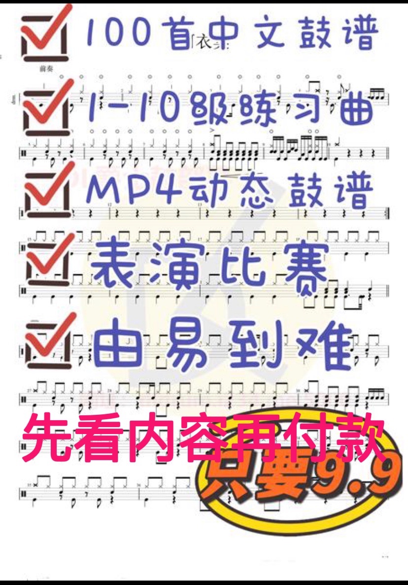 500首架子鼓动态鼓谱1-10级考级练习曲目教学军鼓哑鼓曲已分类