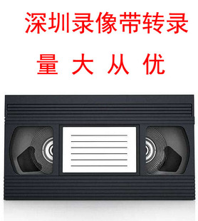 VHS录像带转换光盘U盘高清晰视频 老式 MP4格式 BEYOND录像带 家驹