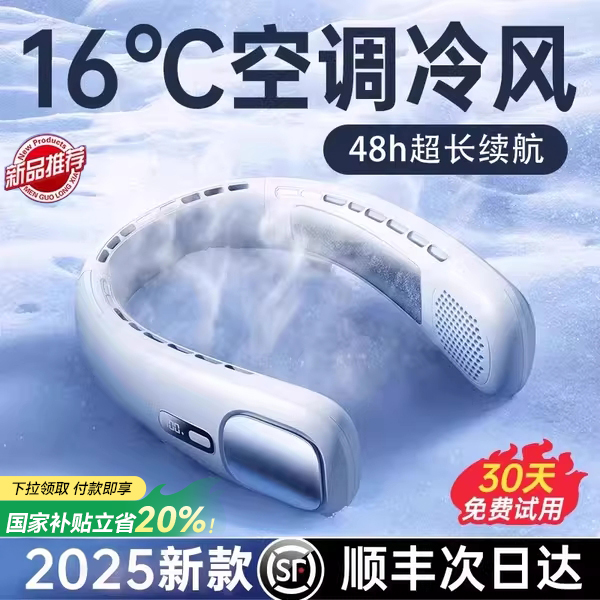 政府补贴15%挂脖风扇2025新款超长续航小风扇静音随身小型便携式挂脖子电扇制冷空调降温懒人神器脖子电风扇