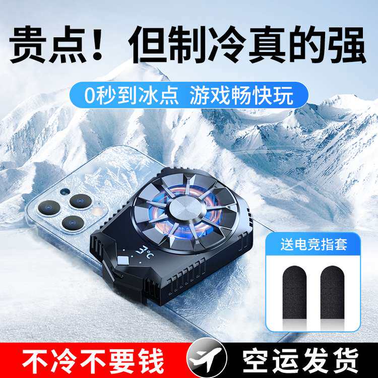 【不用插線】手機散熱器超靜音半導體降溫神器背夾冰封適用于小米11黑鲨蘋果直播專用華爲吃雞遊戲無線可充電在類目 3C數碼配件, 手機配件, 手機散熱器中 - 來自Buy2taobao.com提供專業的淘寶代購服務