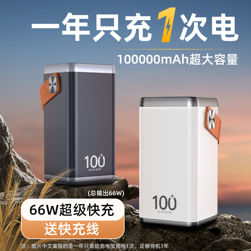 充电宝正品超级快充超大容量移动电源户外10万毫安220v手机适用华为小米苹果旅行官方旗舰店旅行直播专用官网使用感如何?