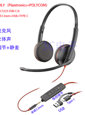 Plantronics/缤特力Blackwire C3225 USB-C/A+3.5三接口降噪耳机
